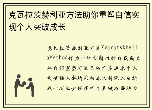 克瓦拉茨赫利亚方法助你重塑自信实现个人突破成长 克瓦拉茨赫利亚方法助你重塑自信实现个人突破成长