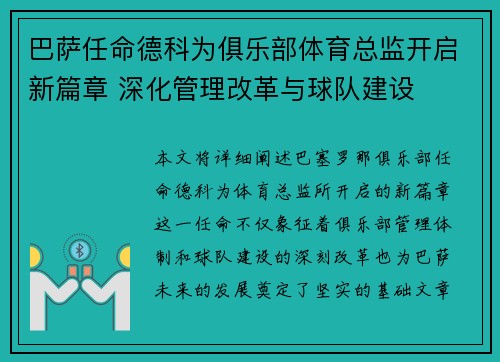 巴萨任命德科为俱乐部体育总监开启新篇章 深化管理改革与球队建设 巴萨任命德科为俱乐部体育总监开启新篇章 深化管理改革与球队建设
