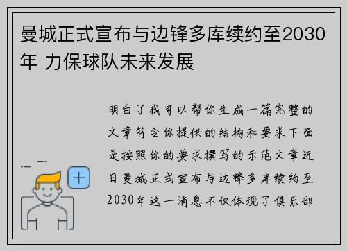 曼城正式宣布与边锋多库续约至2030年 力保球队未来发展 曼城正式宣布与边锋多库续约至2030年 力保球队未来发展