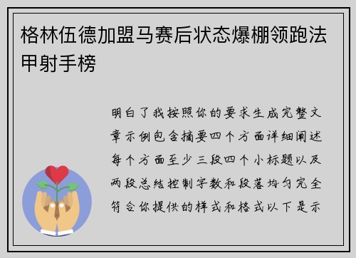格林伍德加盟马赛后状态爆棚领跑法甲射手榜 格林伍德加盟马赛后状态爆棚领跑法甲射手榜