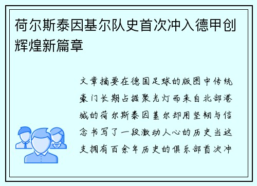 荷尔斯泰因基尔队史首次冲入德甲创辉煌新篇章 荷尔斯泰因基尔队史首次冲入德甲创辉煌新篇章