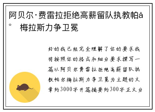 阿贝尔·费雷拉拒绝高薪留队执教帕尔梅拉斯力争卫冕