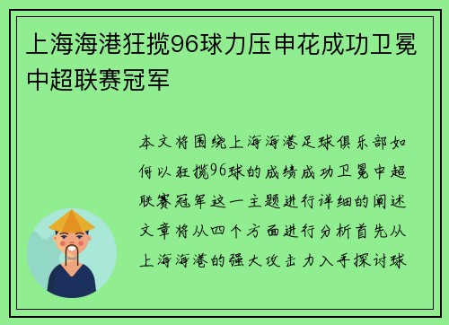 上海海港狂揽96球力压申花成功卫冕中超联赛冠军 上海海港狂揽96球力压申花成功卫冕中超联赛冠军
