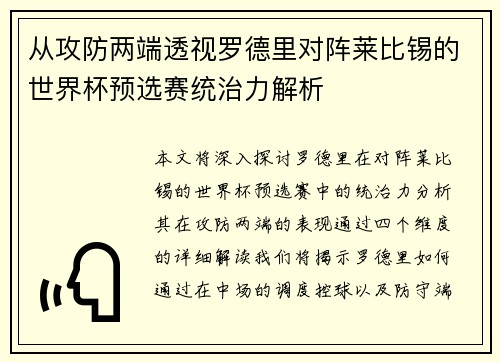从攻防两端透视罗德里对阵莱比锡的世界杯预选赛统治力解析 从攻防两端透视罗德里对阵莱比锡的世界杯预选赛统治力解析