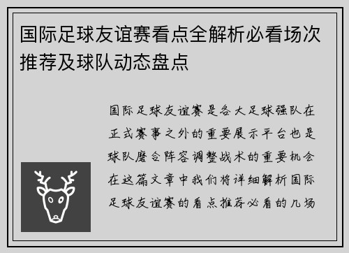 国际足球友谊赛看点全解析必看场次推荐及球队动态盘点 国际足球友谊赛看点全解析必看场次推荐及球队动态盘点
