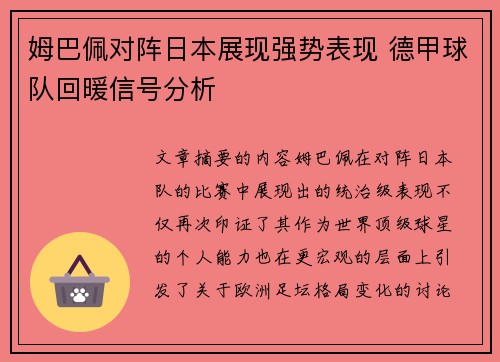 姆巴佩对阵日本展现强势表现 德甲球队回暖信号分析 姆巴佩对阵日本展现强势表现 德甲球队回暖信号分析