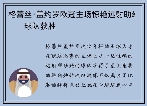 格蕾丝·盖约罗欧冠主场惊艳远射助力球队获胜 格蕾丝·盖约罗欧冠主场惊艳远射助力球队获胜